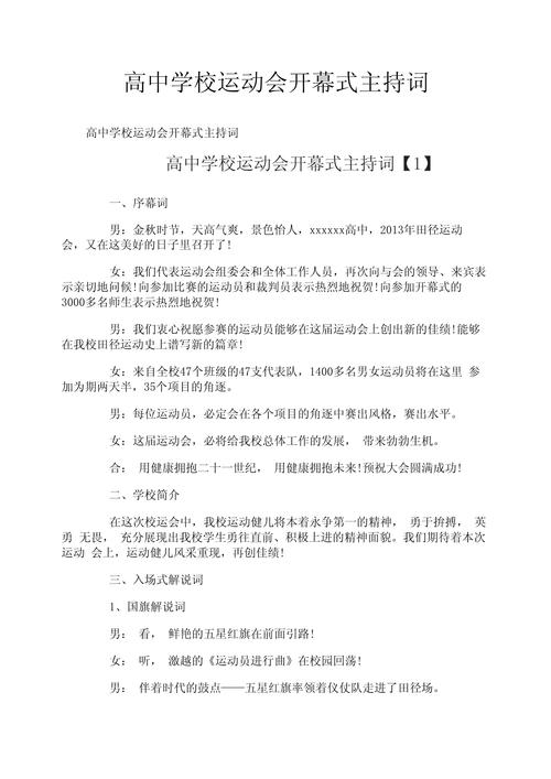 关于校运会开幕式的主持词大全 第2张