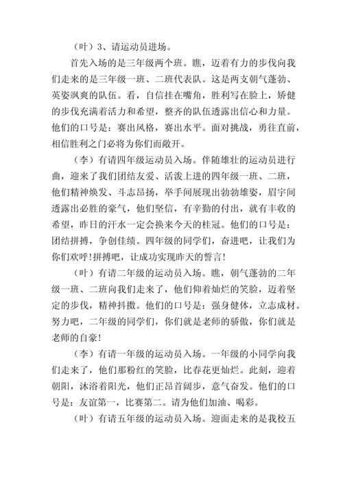 关于运动会主持词的开场白通用 第2张