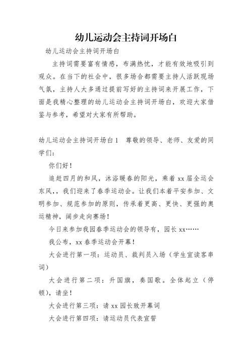 关于运动会主持词的开场白范文 第2张