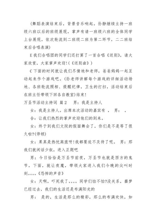 关于万圣节活动的主持词 第1张