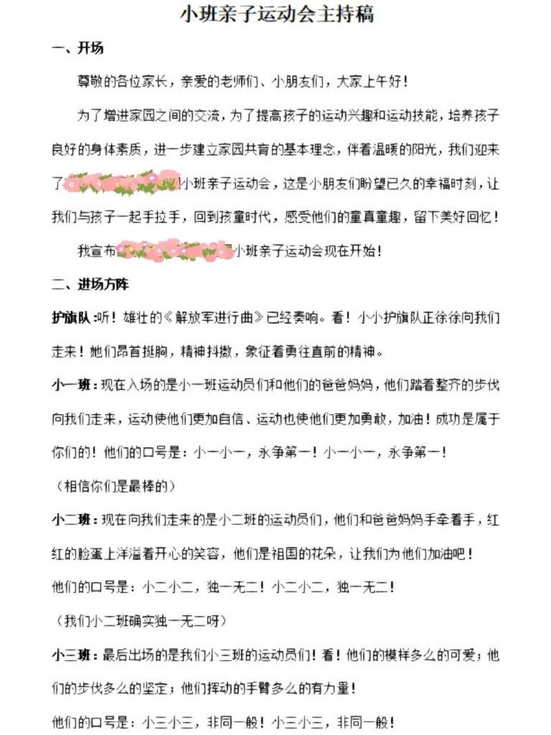 秋季亲子运动会主持稿通用 第3张