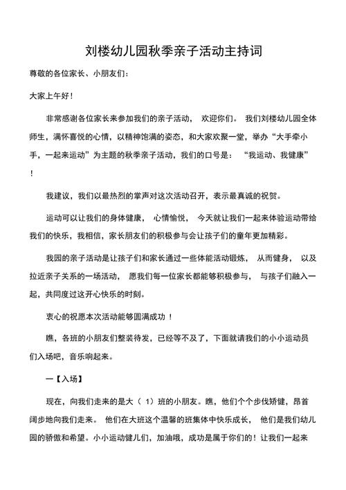 秋季亲子运动会主持稿简短 第2张