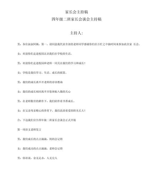 关于家长会的主持稿精选 第2张