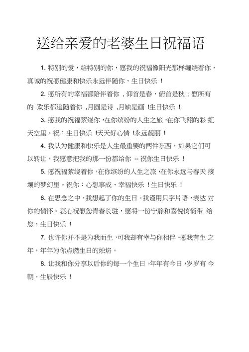 老婆大人的生日短信祝福语 第1张