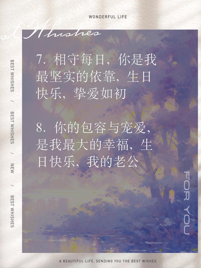 老公生日快乐的祝福语 第2张