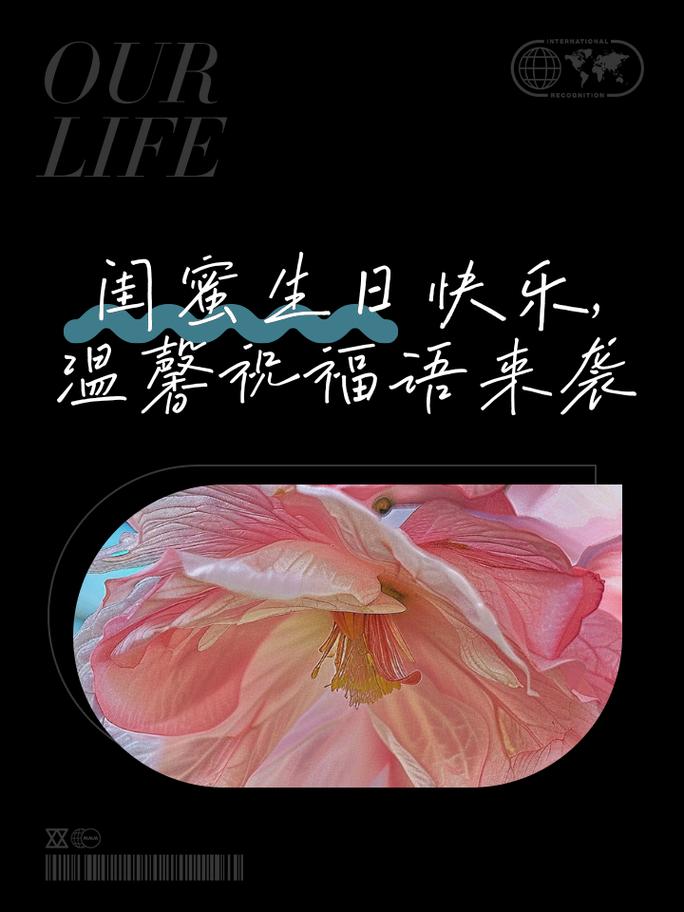 闺蜜生日快乐的祝福语 第2张