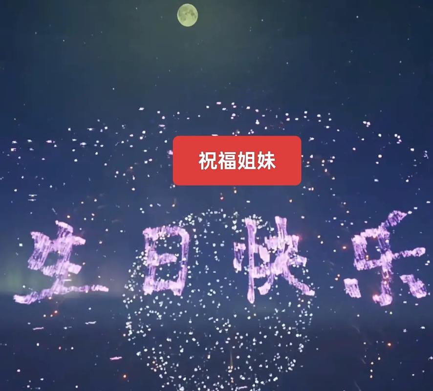 2022好姐妹的生日祝福语 第1张