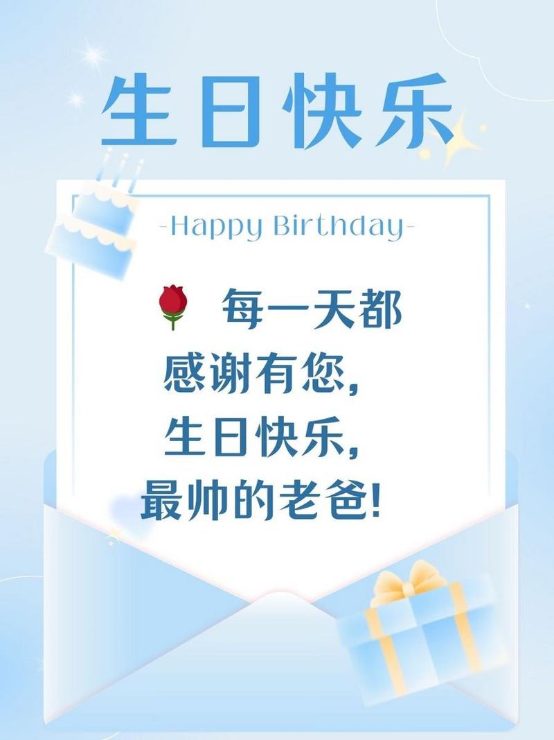 老爸生日的短信祝福语 第1张