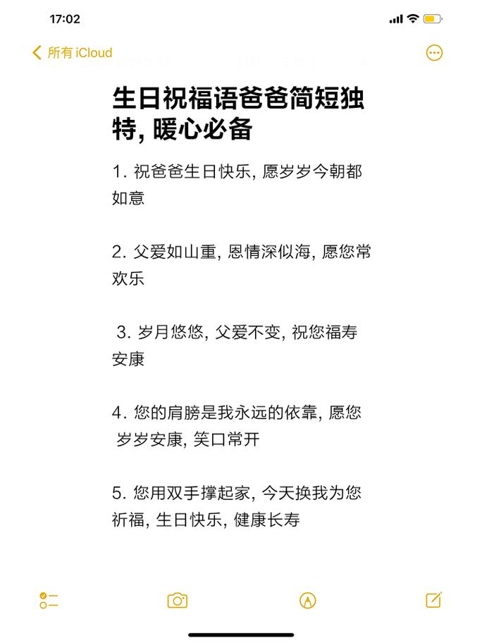 老爸生日的朋友圈祝福语 第2张