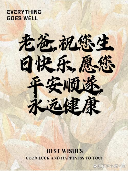 父亲生日快乐的短信祝福语 第3张