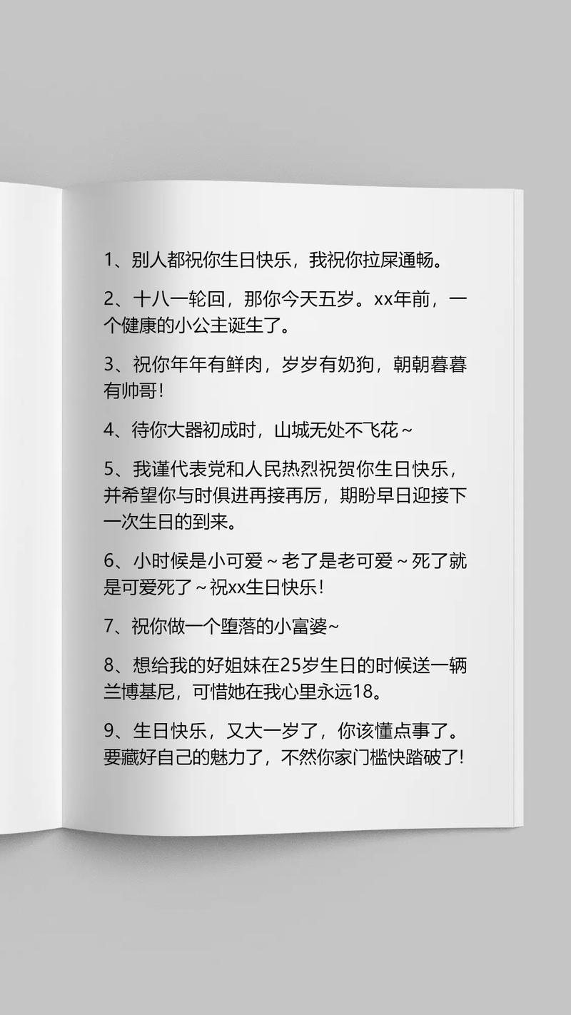 最新搞笑生日祝福语 第1张