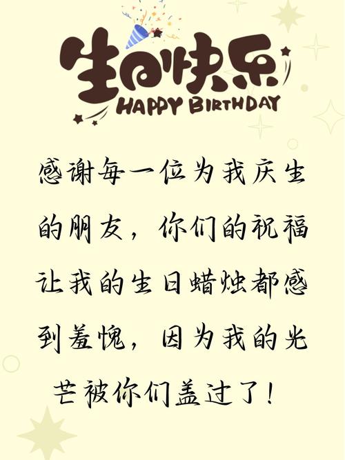 最新搞笑生日祝福语 第2张