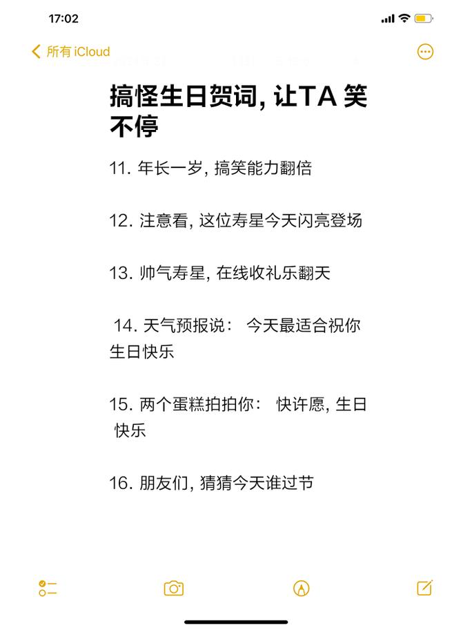 最新搞笑生日祝福语 第3张