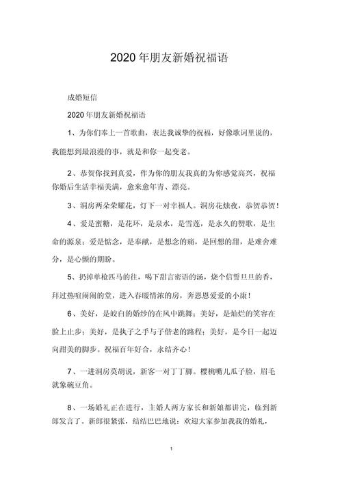 2022结婚的好友群祝福语 第1张