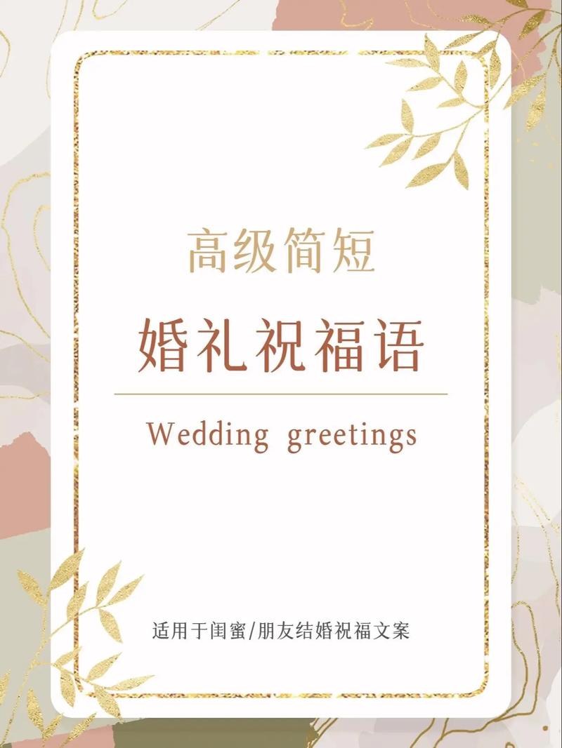 新人结婚的微信祝福文案 第1张