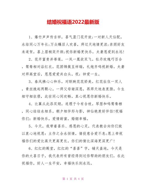 2022热门的结婚祝福语 第1张