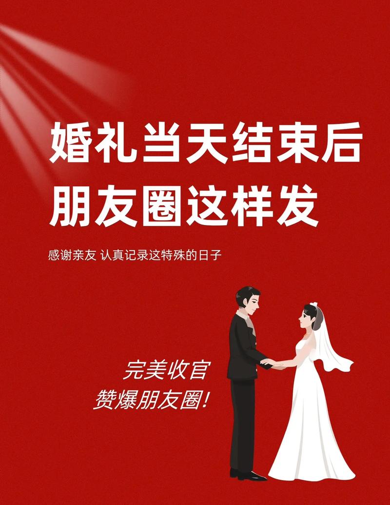 2022新人结婚的好友祝福文案 第3张