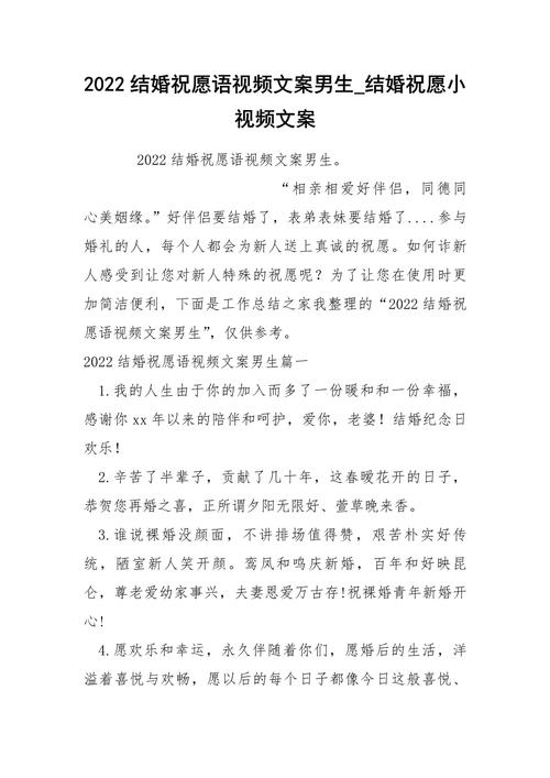 2022新人结婚的好友祝福文案 第2张