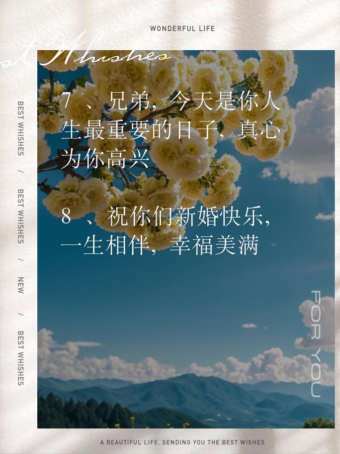 新人结婚的朋友圈祝福文案 第2张