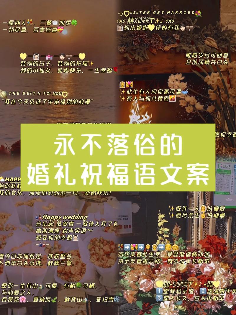 幽默的结婚祝福文案 第2张