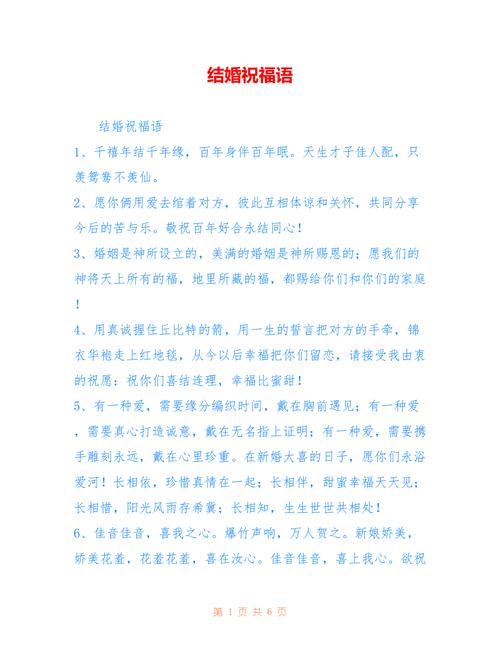 简单大气的结婚祝福语 第2张