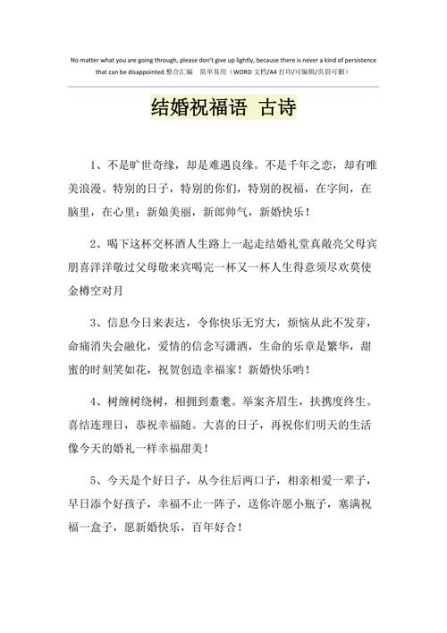 简单大气的结婚祝福语 第3张