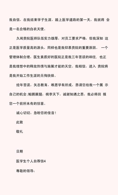 关于医学生个人的求职信精选 第2张