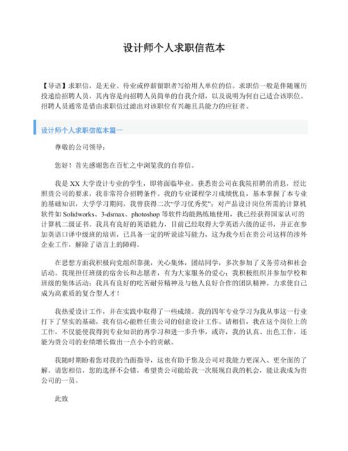 设计师个人求职信 第1张