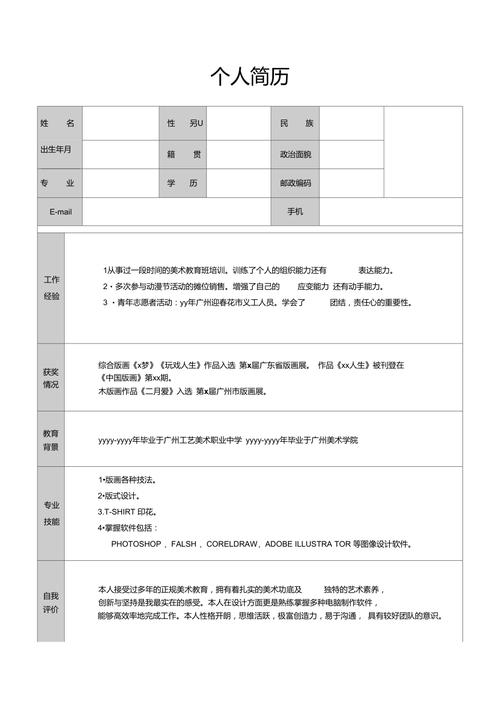 设计师个人求职信 第3张