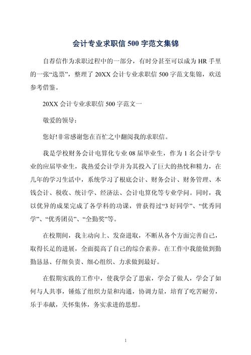 会计专业的求职信 第2张