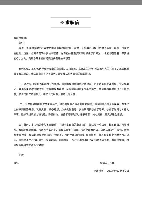 会计个人求职信大全 第2张