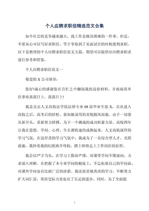 关于应聘的求职信精选 第2张