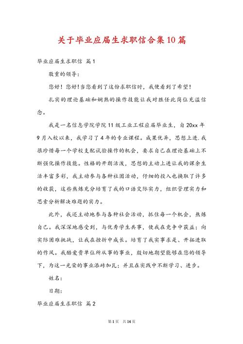 关于毕业生的求职信通用 第2张