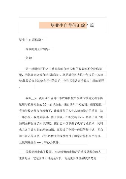 关于毕业生的求职信素材 第2张