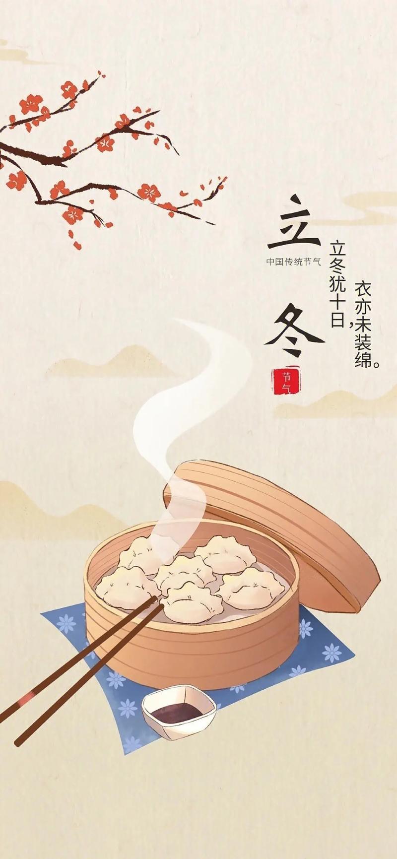 立冬的传统祝福文案 第1张