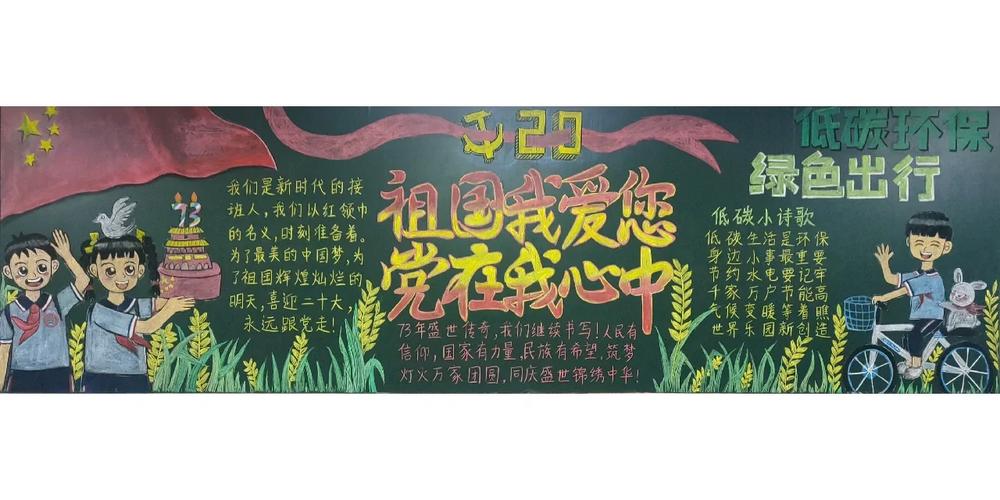 国庆节的黑板报祝福文案 第3张