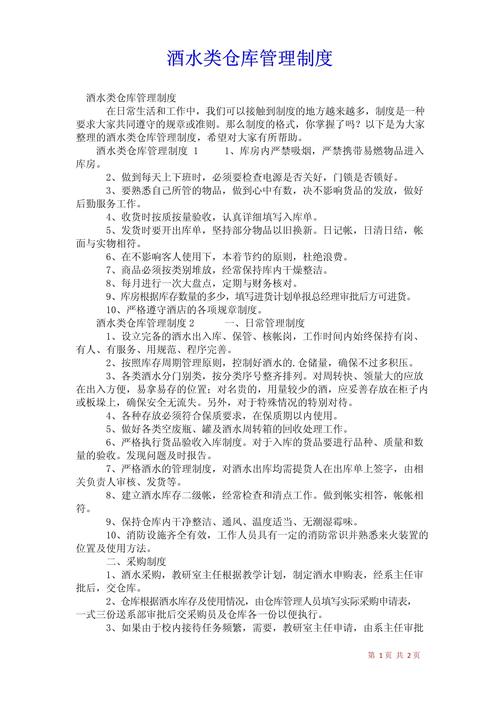 仓库管理规章制度范例 第2张