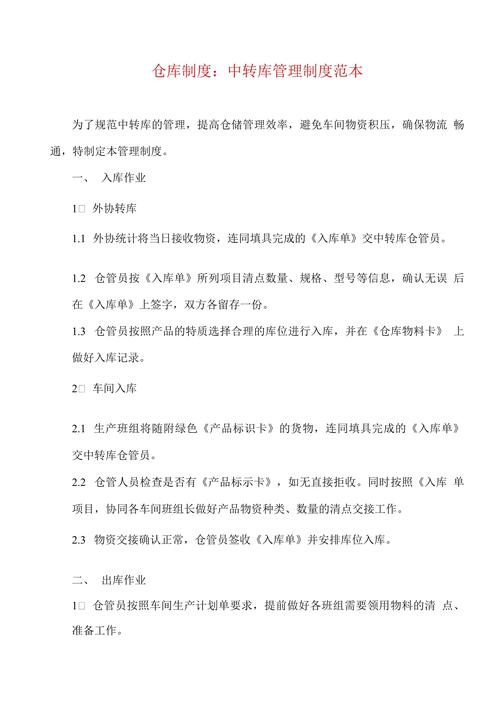 仓库管理规章制度范例 第1张