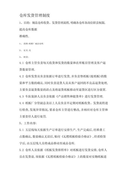 关于仓库的管理制度例文 第1张