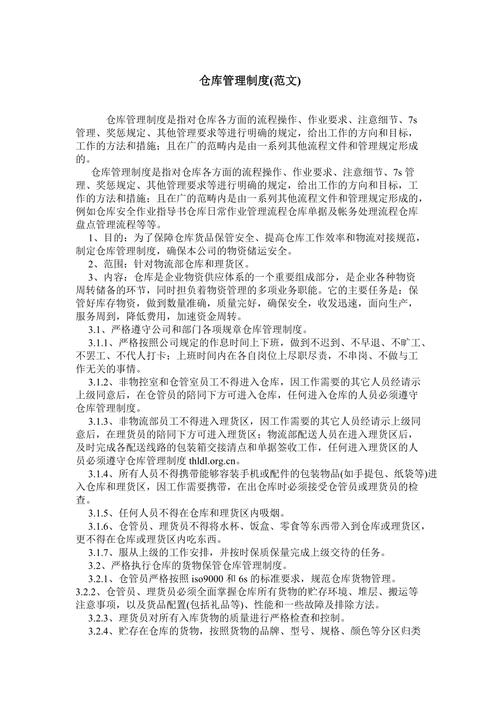 关于仓库的管理制度例文 第3张