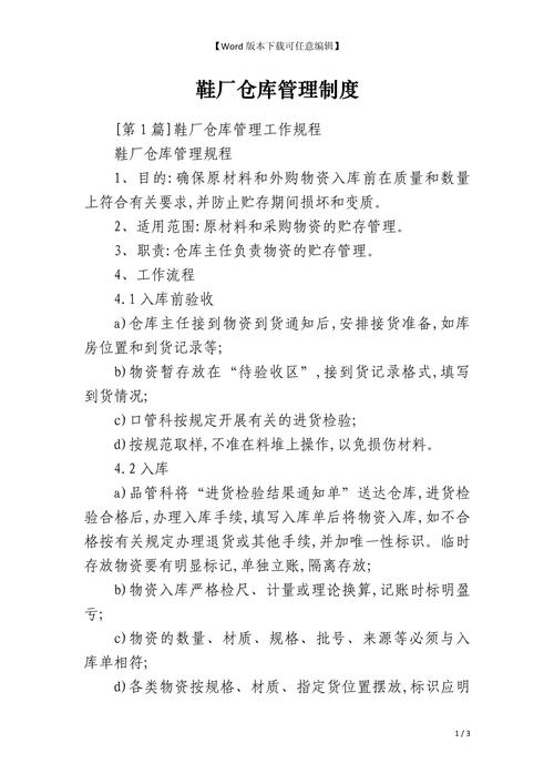 关于仓库的管理制度例文 第2张