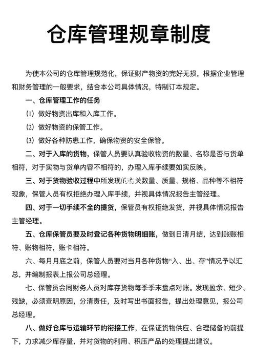 最新有关仓库的规章制度模板 第3张