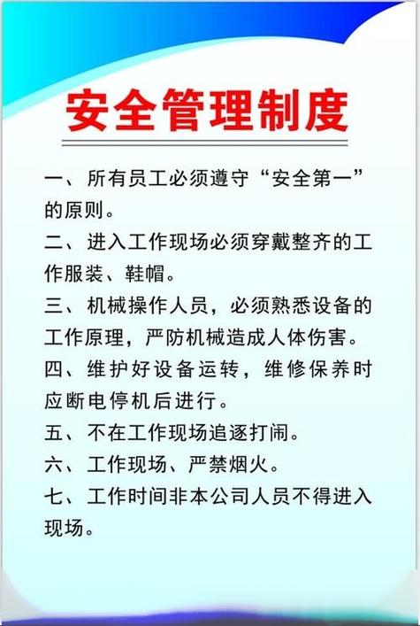 2022年安全生产规章制度 第3张