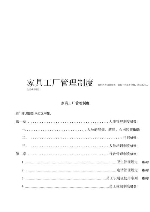 关于管理工厂的制度范本5篇 第2张