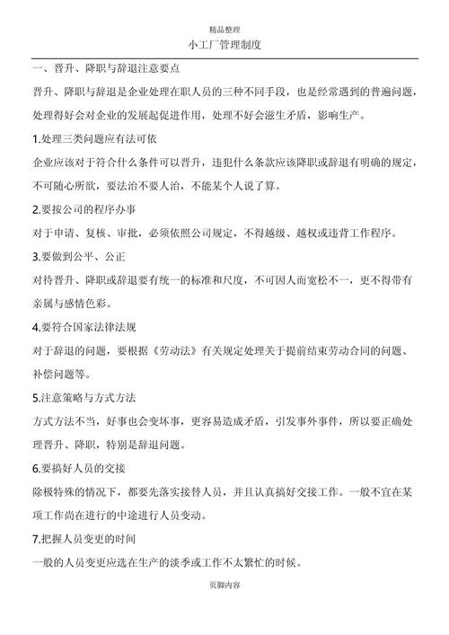 工厂管理相关的规章制度范文 第2张