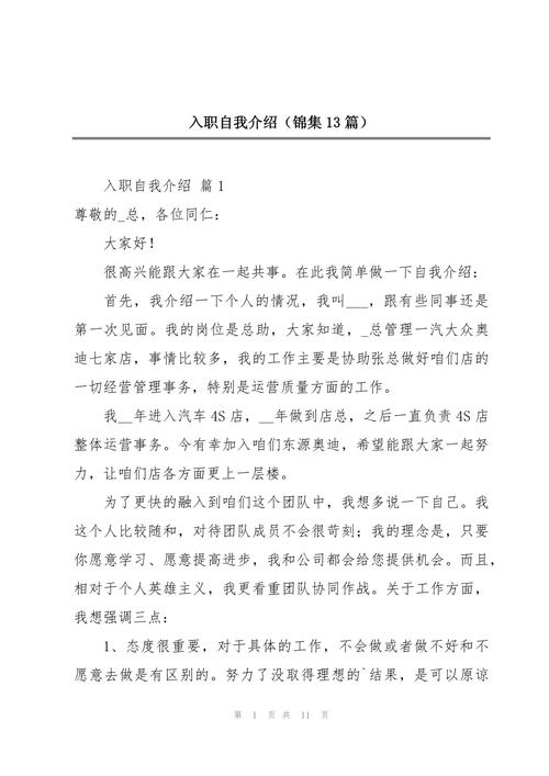 员工简短自我介绍13篇 第1张