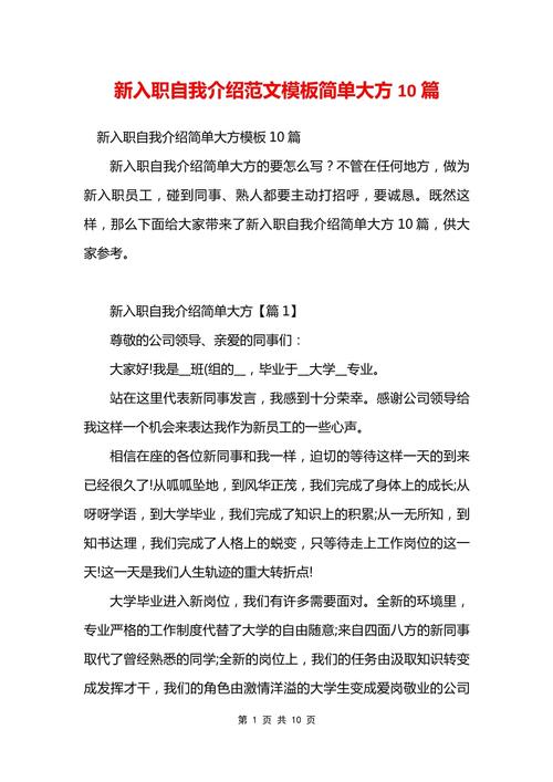 入职简单自我介绍10篇 第3张