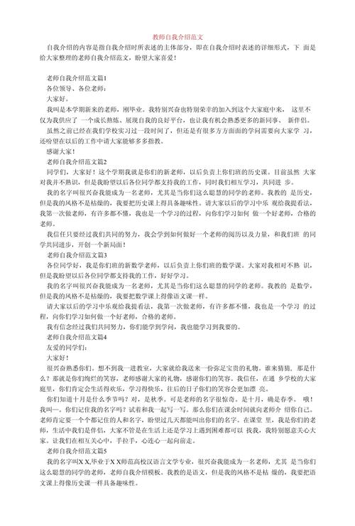 教师入职自我介绍 第2张