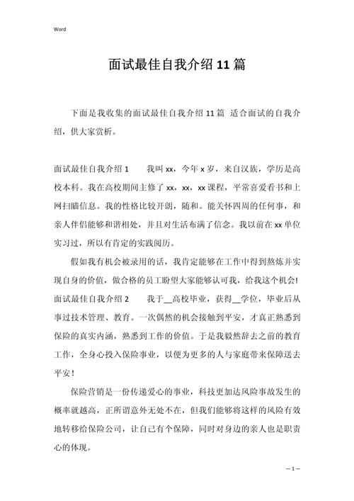 毕业生面试自我介绍11篇 第1张