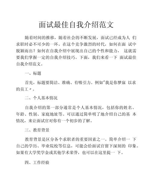 实习生面试自我介绍13篇 第2张